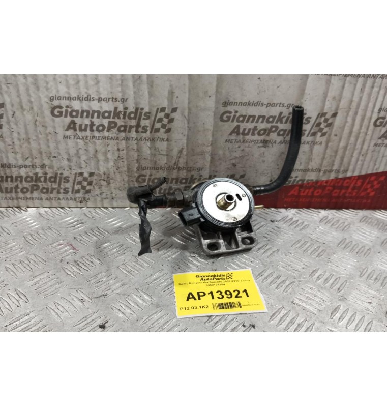 Βάση Φίλτρου Kia Sorento 2002-2010 2 pins 0450126264