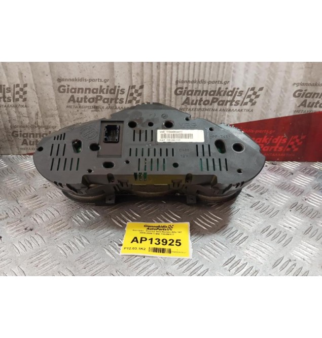 Καντράν - Κοντέρ Alfa Romeo Alfa 147 2000-2004 1 ΦΙΣ 735290177