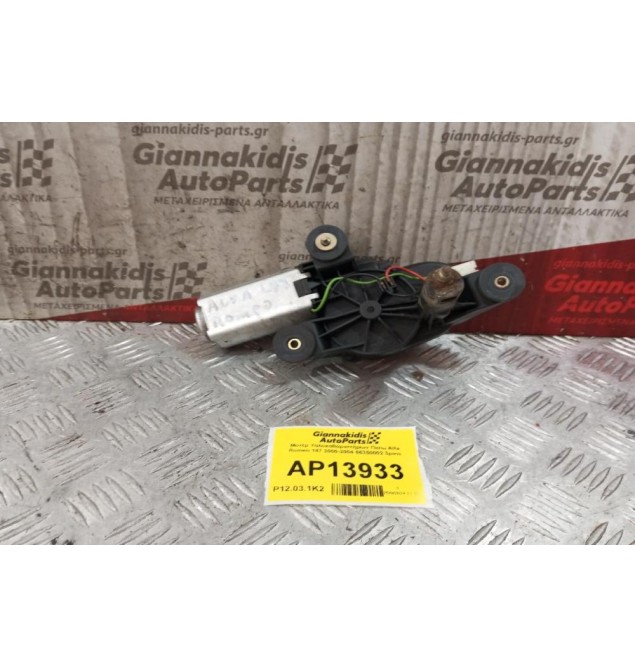 Μοτέρ Υαλοκαθαριστήρων Πισω Alfa Romeo 147 2000-2004 66350002 3pins