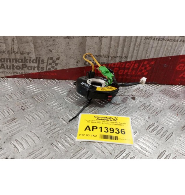 Ταινία τιμονιού - Σερπαντίνα Alfa Romeo 147 2000-2004 2+2 pins 2775063002