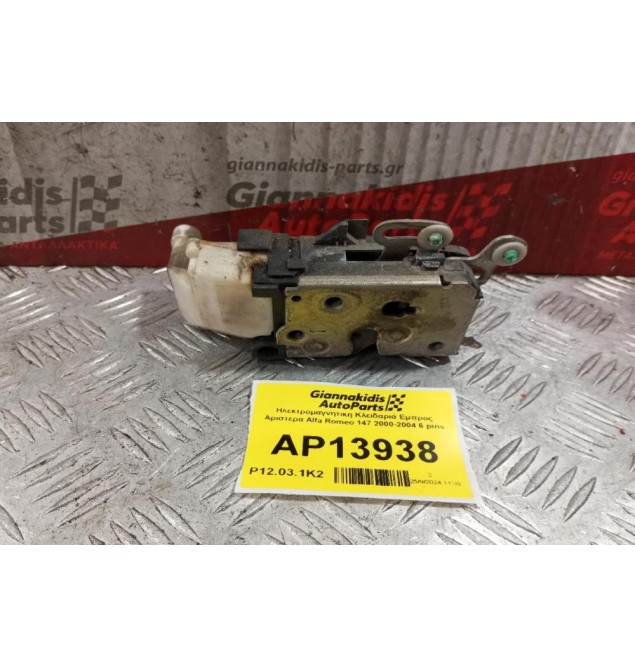 Ηλεκτρομαγνητικη Κλειδαριά Εμπρος Αριστερα Alfa Romeo 147 2000-2004 6 pins