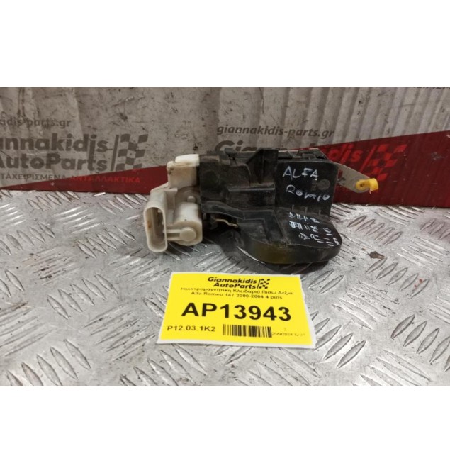 Ηλεκτρομαγνητικη Κλειδαριά Πισω Δεξια Alfa Romeo 147 2000-2004 4 pins