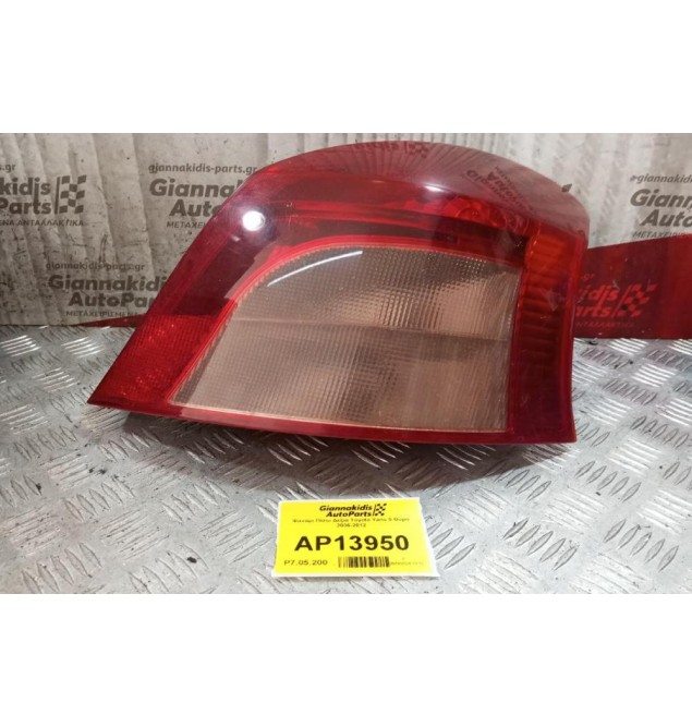 Φανάρι Πίσω Δεξια Toyota Yaris 5 Θυρο 2006-2012