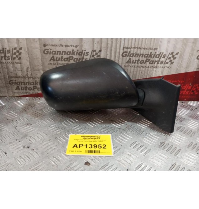 Καθρέπτης Ηλεκτρικός Εμπρος Δεξια Toyota Yaris 2006-2012 3 pins