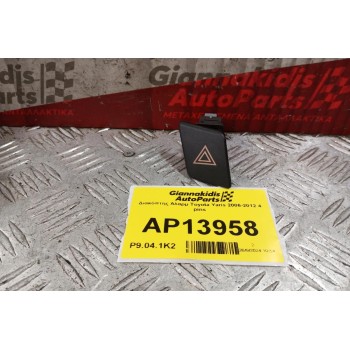 Διακόπτης Αλαρμ Toyota Yaris 2006-2012 4 pins