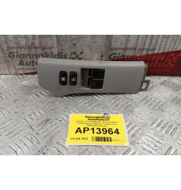 Διακόπτες Παραθυρων Και Κεντρικου Κλειδωματος Οδηγου Toyota Yaris 2006-2012 10 pins