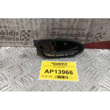 Χερούλι Εσωτερικό Πισω Αριστερα Toyota Yaris 2006-2012