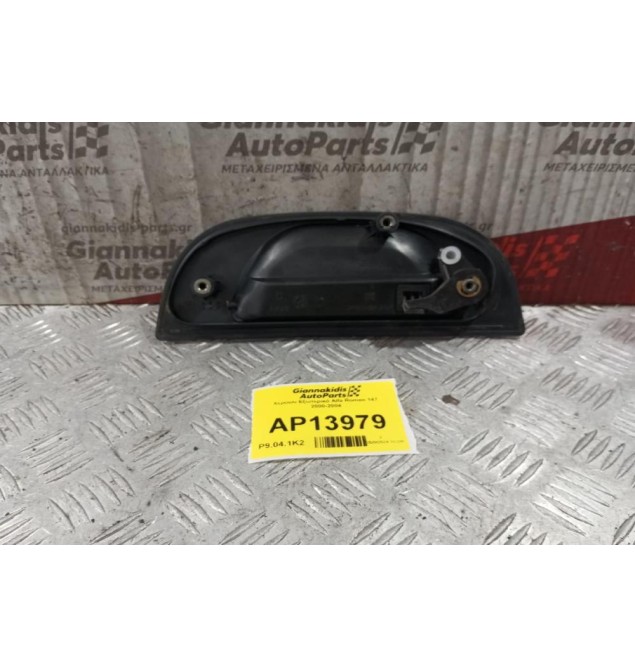 Χερούλι Εξωτερικό Πισω Δεξια Alfa Romeo 147 2000-2004