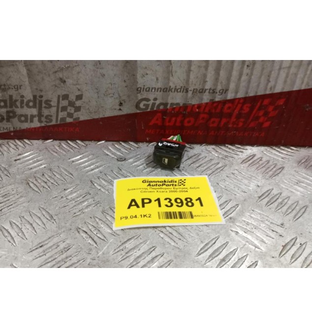 Διακόπτης Παραθυρου Εμπρος Δεξια Citroen Xsara 2000-2004 4 pins