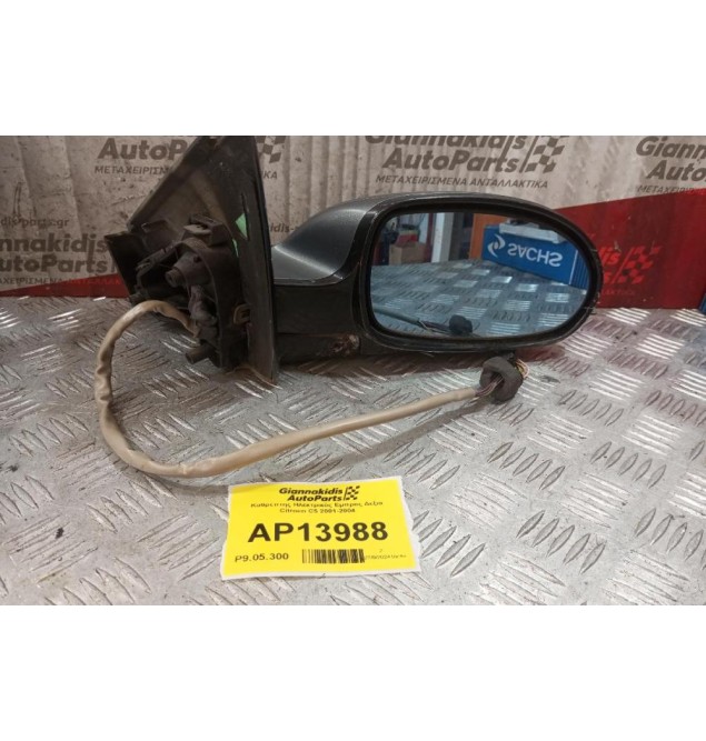Καθρέπτης Ηλεκτρικός Εμπρος Δεξια Citroen C5 2001-2004 12 pins *Μικρο Σπασιμο