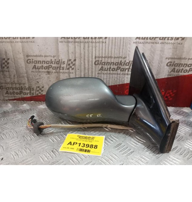 Καθρέπτης Ηλεκτρικός Εμπρος Δεξια Citroen C5 2001-2004 12 pins *Μικρο Σπασιμο