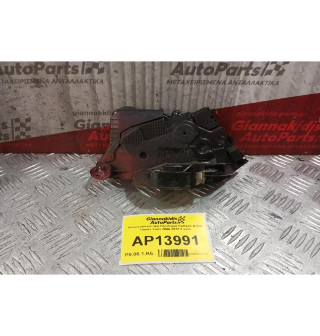 Ηλεκτρομαγνητικη Κλειδαριά Εμπρος Δεξια Toyota Yaris 2006-2012 2 pins