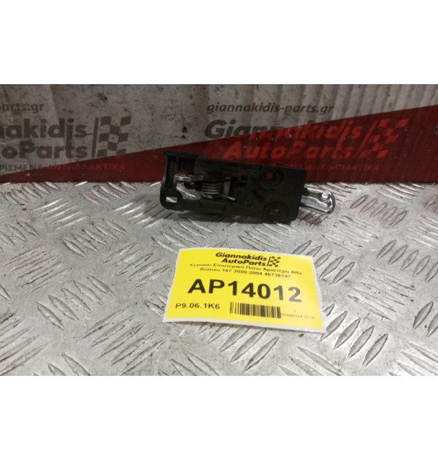 Χερούλι Εσωτερικό Πισω Αριστερα Alfa Romeo 147 2000-2004 46736147