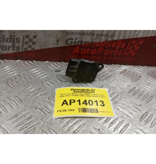 Μετρητής Μάζας Αέρα MAF Toyota Yaris 2006-2012 197400-2260 22204-33010 5 pins
