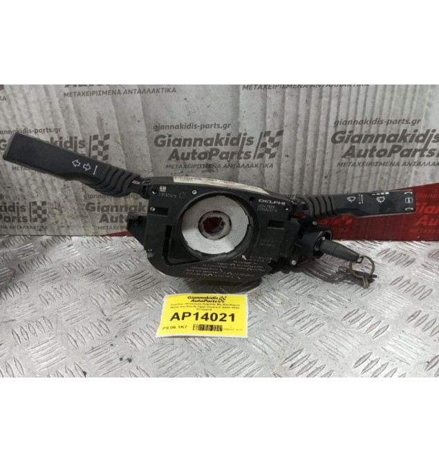 Φλασέρ -Φλασιέρα Κομπλε Με Κλειδαρια Μιζας και Κλειδι Opel Vectra C 2002-2005 13132475