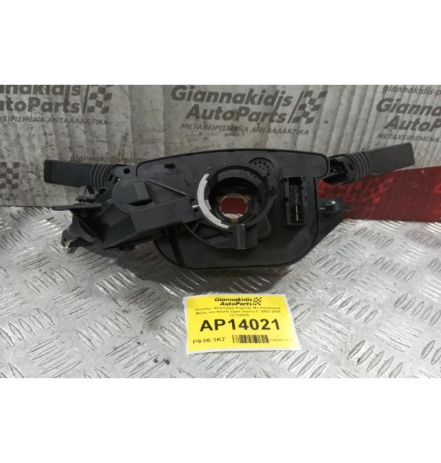 Φλασέρ -Φλασιέρα Κομπλε Με Κλειδαρια Μιζας και Κλειδι Opel Vectra C 2002-2005 13132475