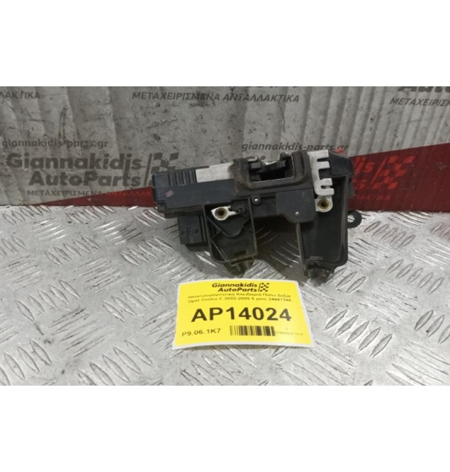 Ηλεκτρομαγνητικη Κλειδαριά Πισω Δεξια Opel Vectra C 2002-2005 5 pins 24447346