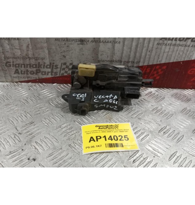 Ηλεκτρομαγνητικη Κλειδαριά Εμπρος Δεξια Opel Vectra C 2002-2005 5 pins 24447341