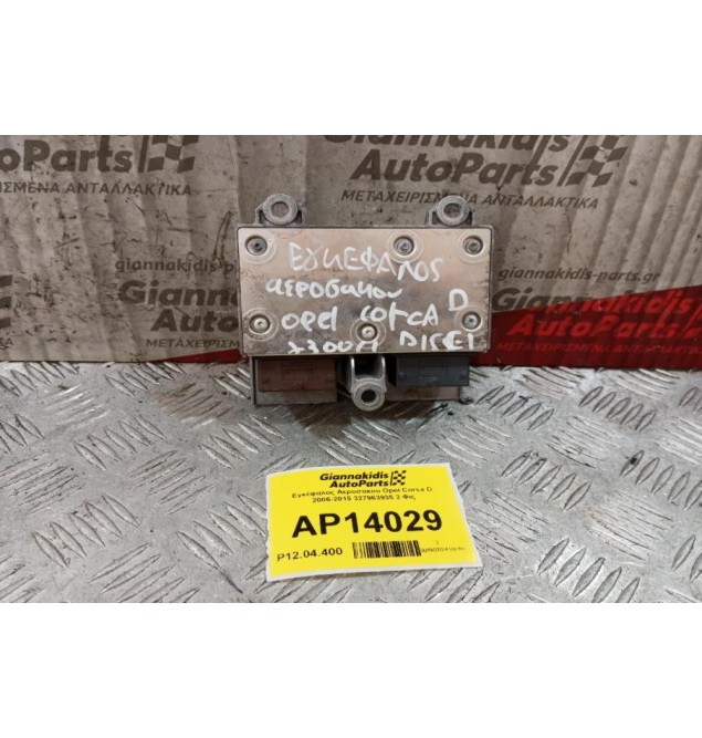 Εγκέφαλος Αεροσακου Opel Corsa D 2006-2015 327963935 2 Φις