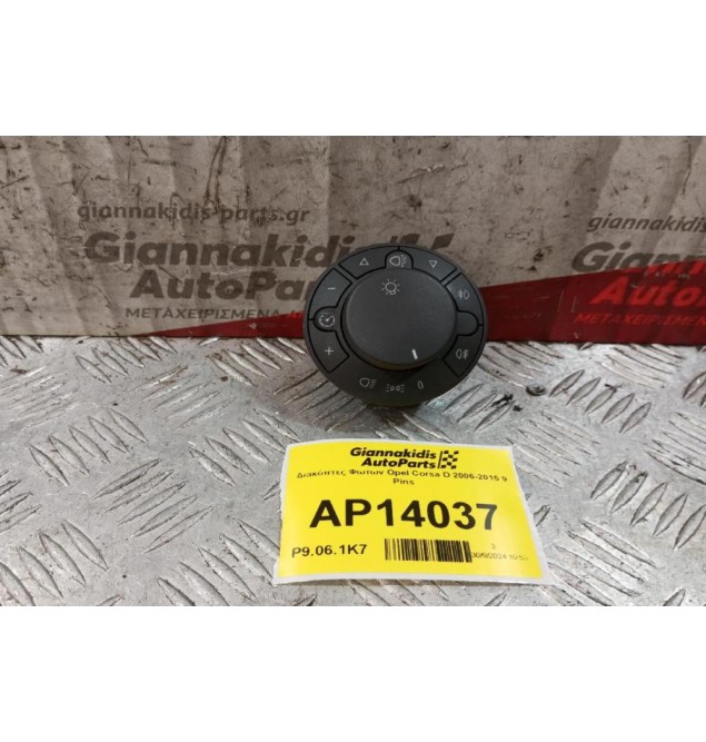 Διακόπτες Φωτων Opel Corsa D 2006-2015 9 Pins
