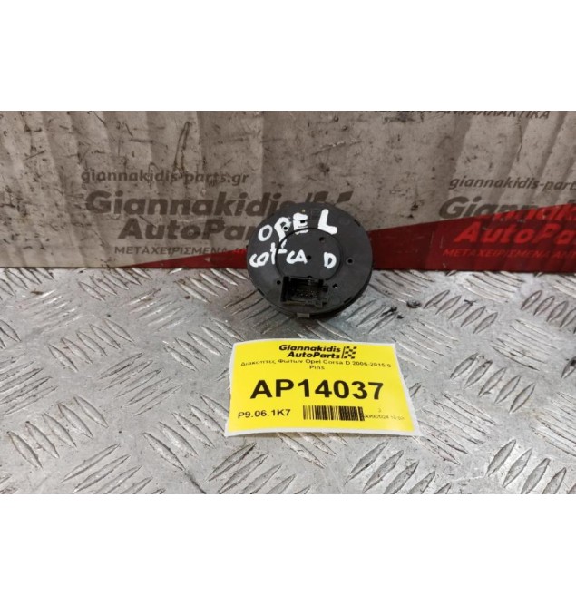 Διακόπτες Φωτων Opel Corsa D 2006-2015 9 Pins