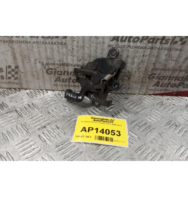 Κλειδαριά Καπο Toyota Yaris 2006-2012