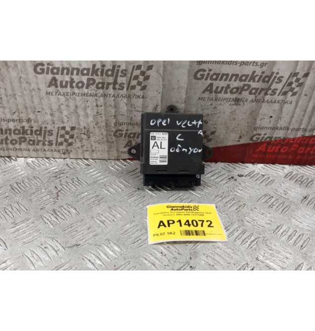 Εγκέφαλος Κεντρικου Κλειδωματος Opel Vectra C 2002-2005 13111456