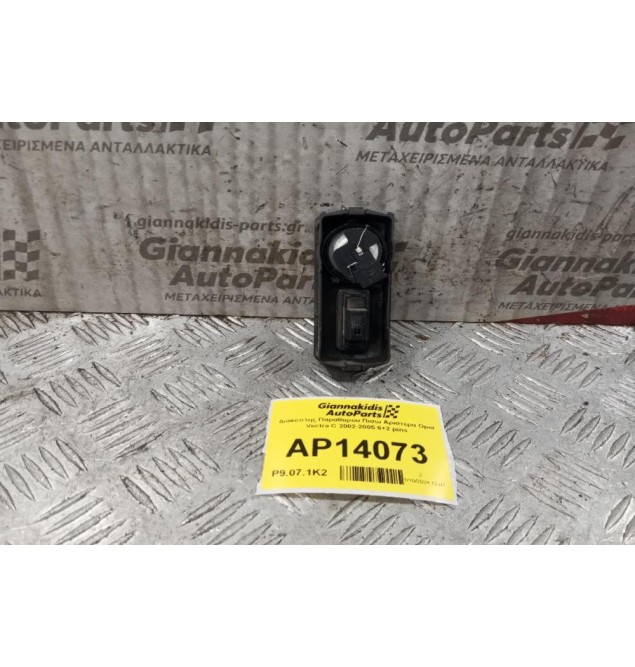 Διακόπτης Παραθυρου Πισω Αριστερα Opel Vectra C 2002-2005 6+2 pins