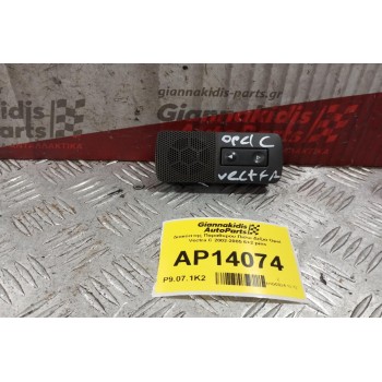 Διακόπτης Παραθυρου Πισω Δεξια Opel Vectra C 2002-2005 6+2 pins