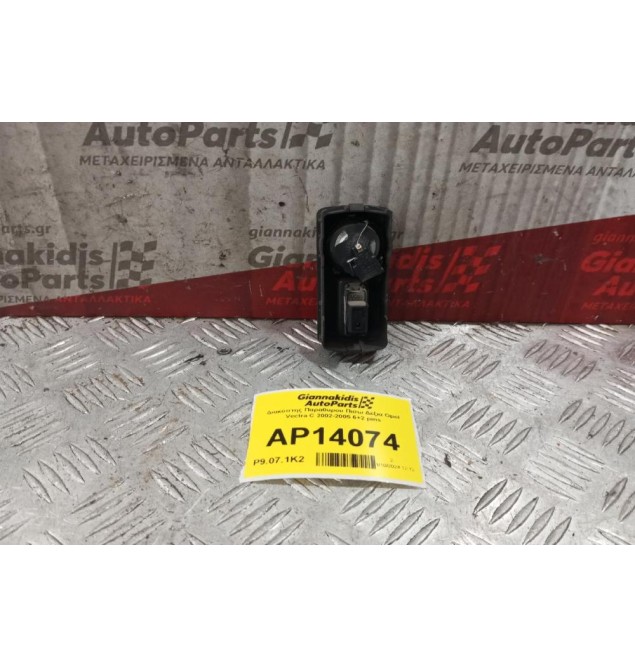 Διακόπτης Παραθυρου Πισω Δεξια Opel Vectra C 2002-2005 6+2 pins