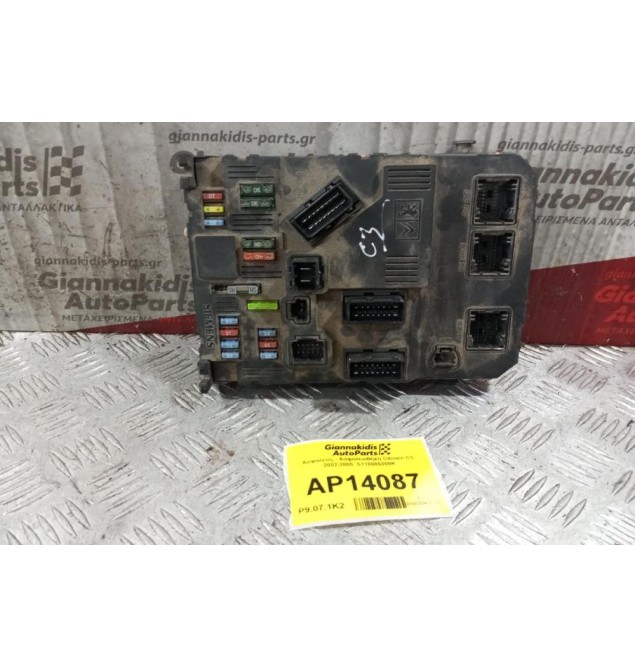 Ασφάλειες - Ασφαλειοθήκη Citroen C3 2002-2005  S118085200K