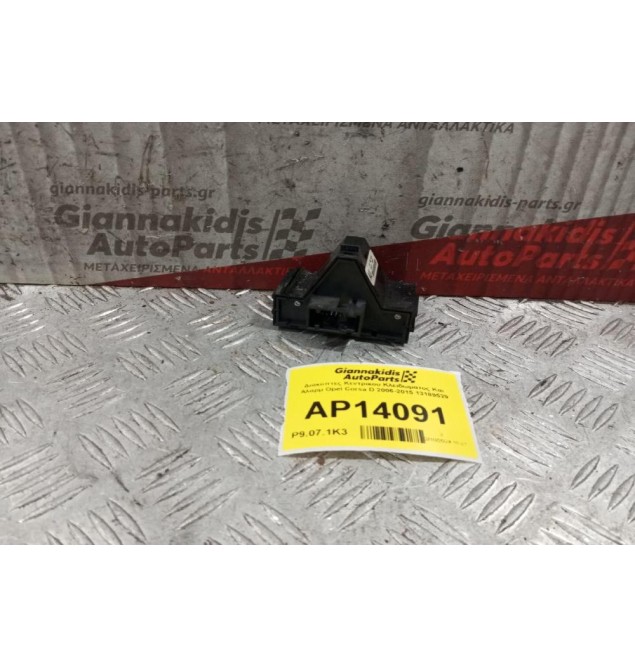 Διακόπτες Κεντρικου Κλειδωματος Και Αλαρμ Opel Corsa D 2006-2015 13189529