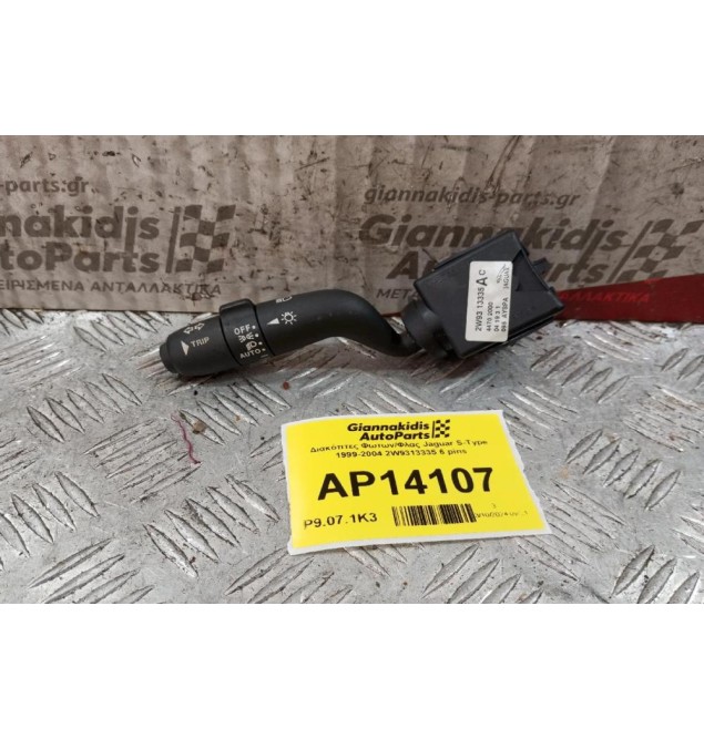 Διακόπτες Φωτων/Φλας Jaguar S-Type 1999-2004 2W9313335 6 pins