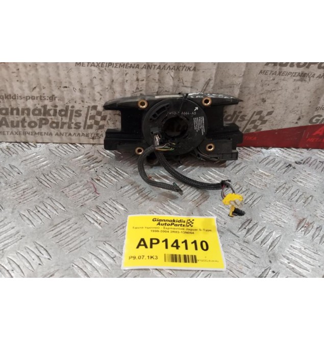 Ταινία τιμονιού - Σερπαντίνα Jaguar S-Type 1999-2004 2R83-13N064