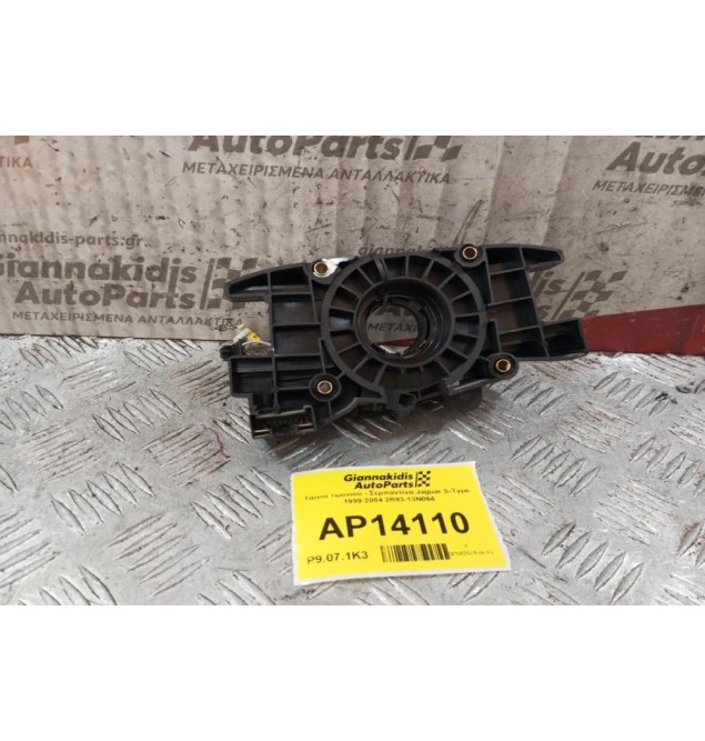 Ταινία τιμονιού - Σερπαντίνα Jaguar S-Type 1999-2004 2R83-13N064