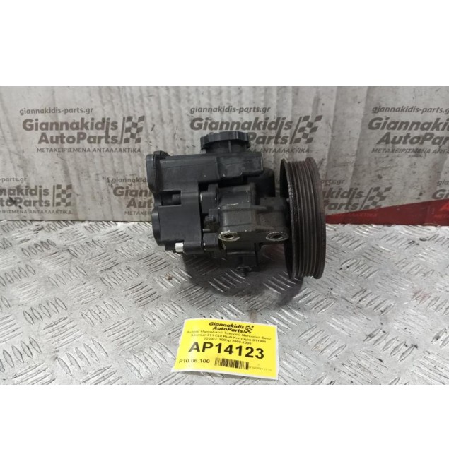 Αντλία Υδραυλικού Τιμονιού Mercedes-Benz Sprinter 311 CDI Κωδ.Κινητηρα 611981 2200cc 109hp 2000-2006