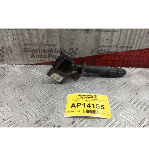 Διακόπτες Φωτων/Φλας Opel Vivaro 2002-2006  13 pins 8200416459