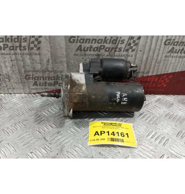 Μίζα Polo Κωδ.Κινητηρα AUD 1997-2001 0001107025 9 Δοντια
