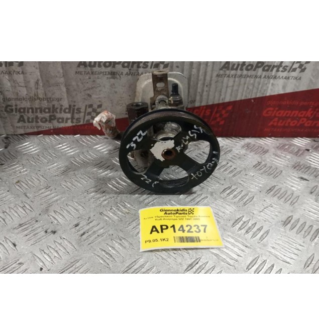 Αντλία Υδραυλικού Τιμονιού Toyota Avensis Κωδ.Κινητηρα 3ZZ 1997-2003