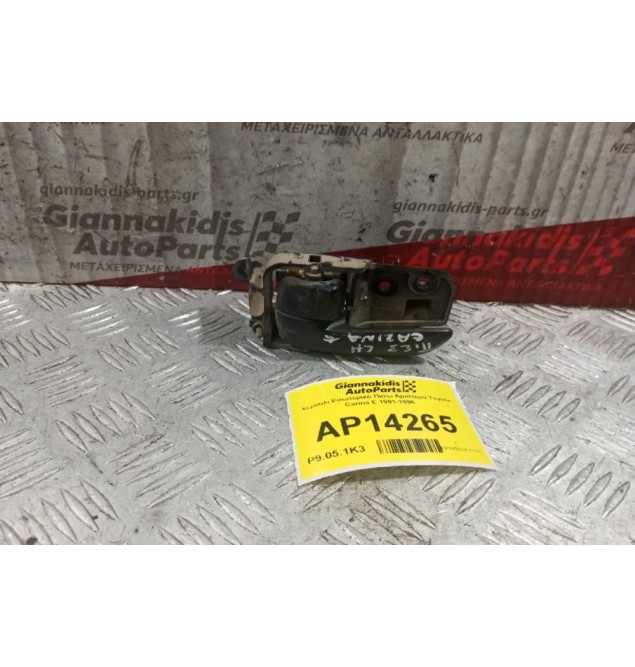 Χερούλι Εσωτερικό Πισω Αριστερα Toyota Carina E 1991-1996