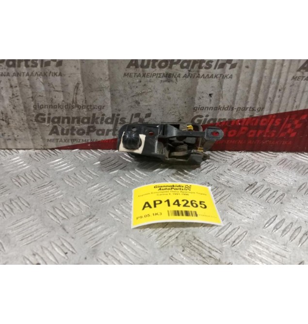 Χερούλι Εσωτερικό Πισω Αριστερα Toyota Carina E 1991-1996