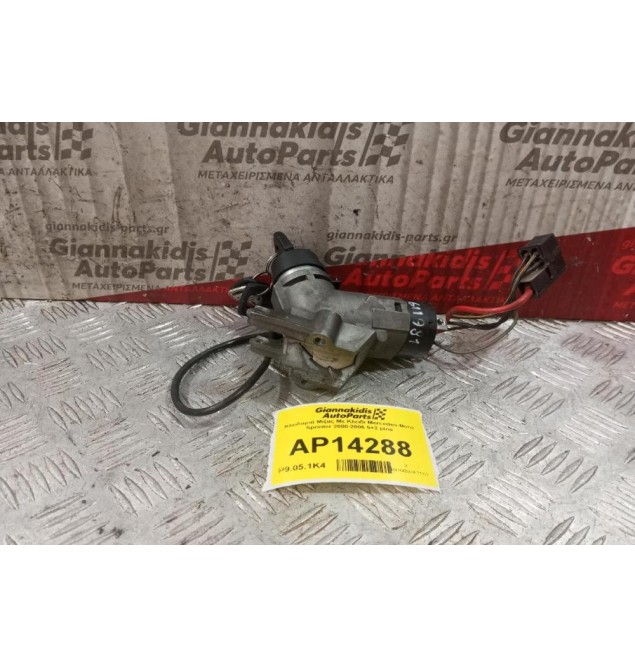 Κλειδαριά Μιζας Με Κλειδι Mercedes-Benz Sprinter 2000-2006 5+2 pins