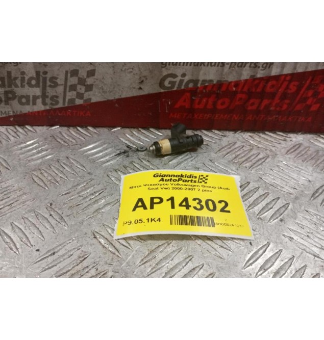 Μπεκ Ψεκασμου Volkswagen Group (Audi Seat Vw) 2000-2007 2 pins 036906031M