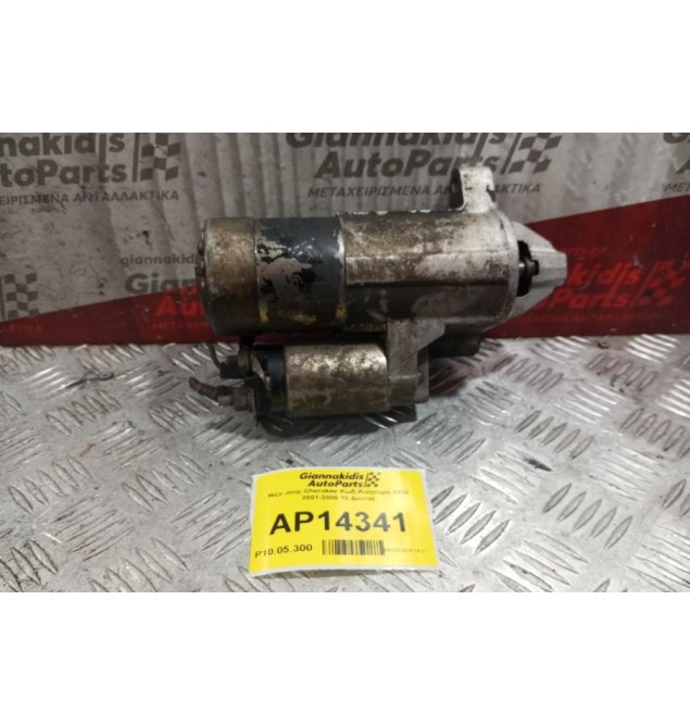 Μίζα Jeep Cherokee Κωδ.Κινητηρα EKG 2001-2008 10 Δοντια