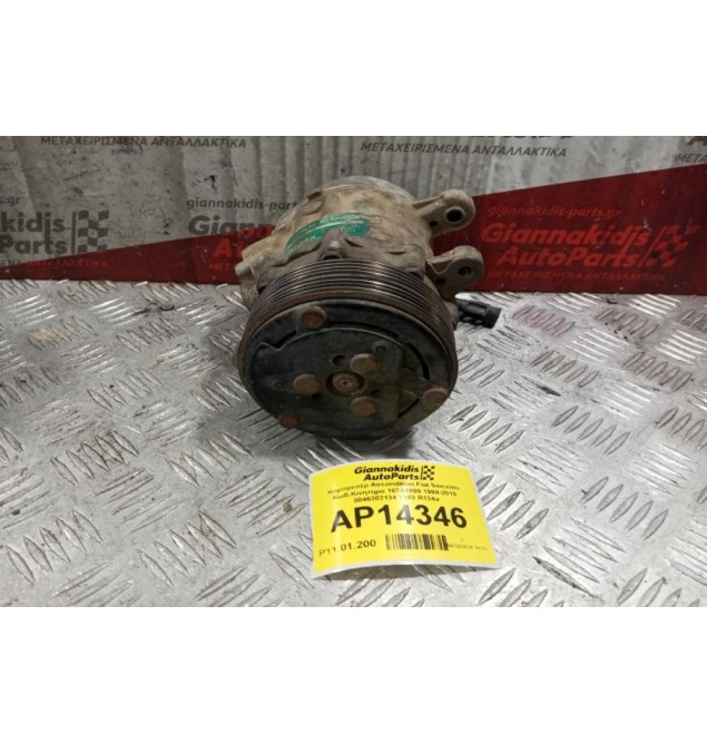Κομπρεσέρ Aircondition Fiat Seicento Κωδ.Κινητηρα 187Α1000 1998-2010 0046302134 7183 R134a