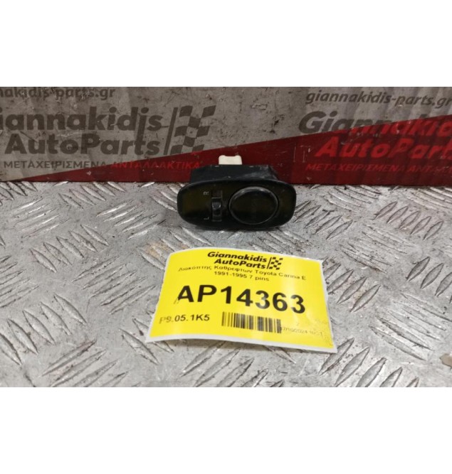 Διακόπτης Καθρεφτων Toyota Carina E 1991-1995 7 pins