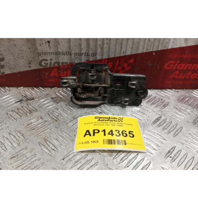 Χερούλι Εσωτερικό Πισω Δεξια Toyota Avensis T22 1997-2003