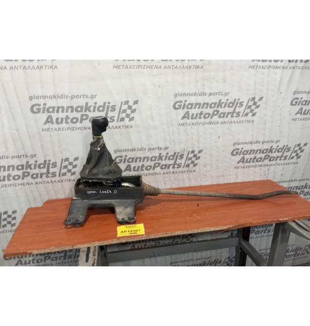 Λεβιές Ταχυτήτων Opel Corsa D 5 ΤΑΧΥΤΟ 2006-2015