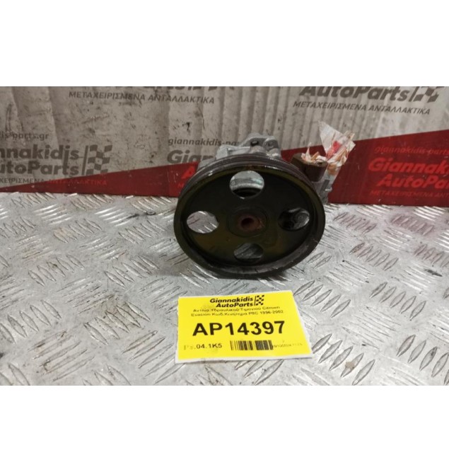 Αντλία Υδραυλικού Τιμονιού Citroen Evasion Κωδ.Κινητηρα P8C 1996-2002 9624660480