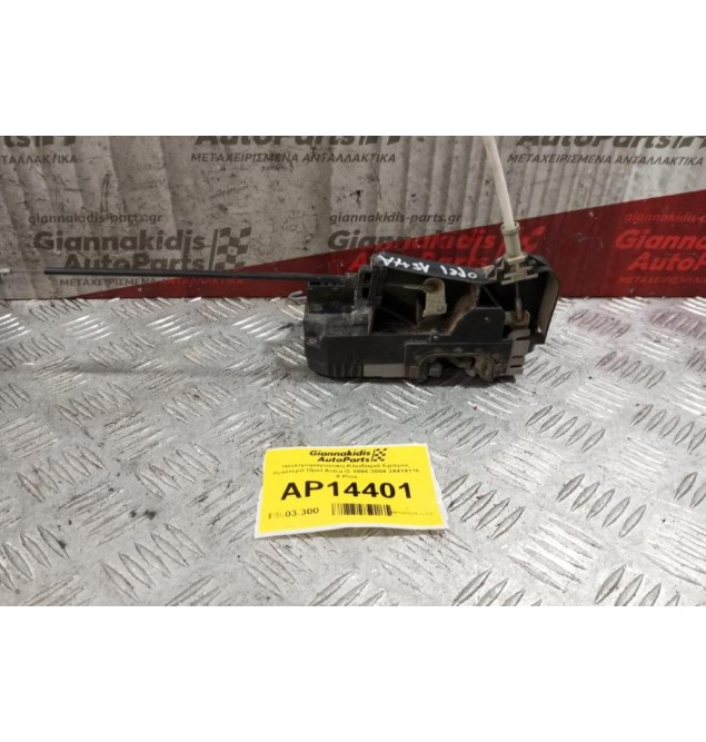 Ηλεκτρομαγνητικη Κλειδαριά Εμπρος Αριστερα Opel Astra G 1998-2004 24414116 8 Pins